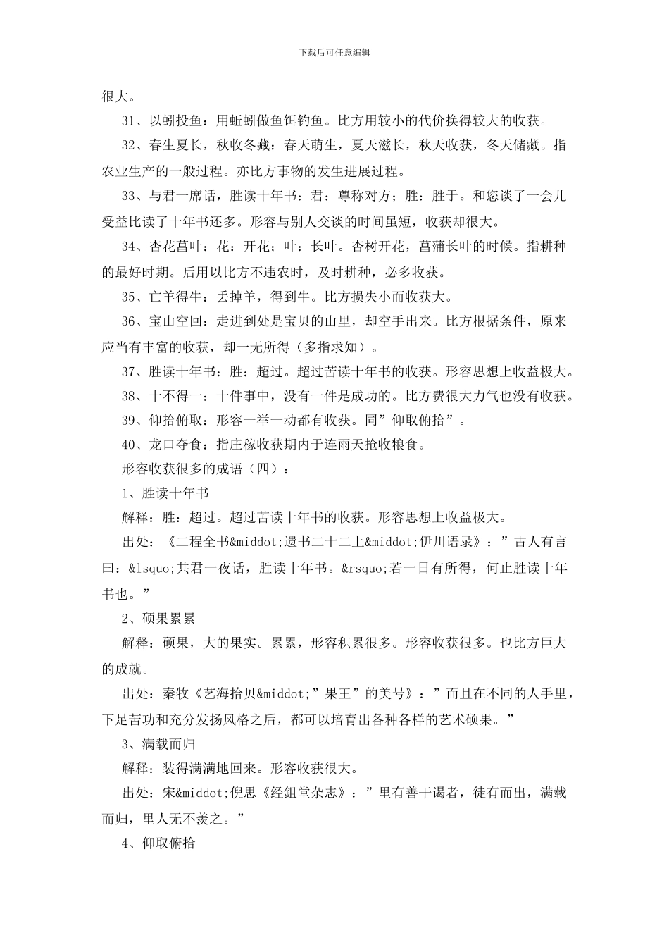 形容收获很多的成语80个_第3页