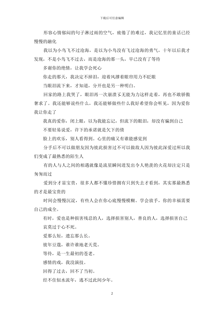 形容找不到工作_第2页