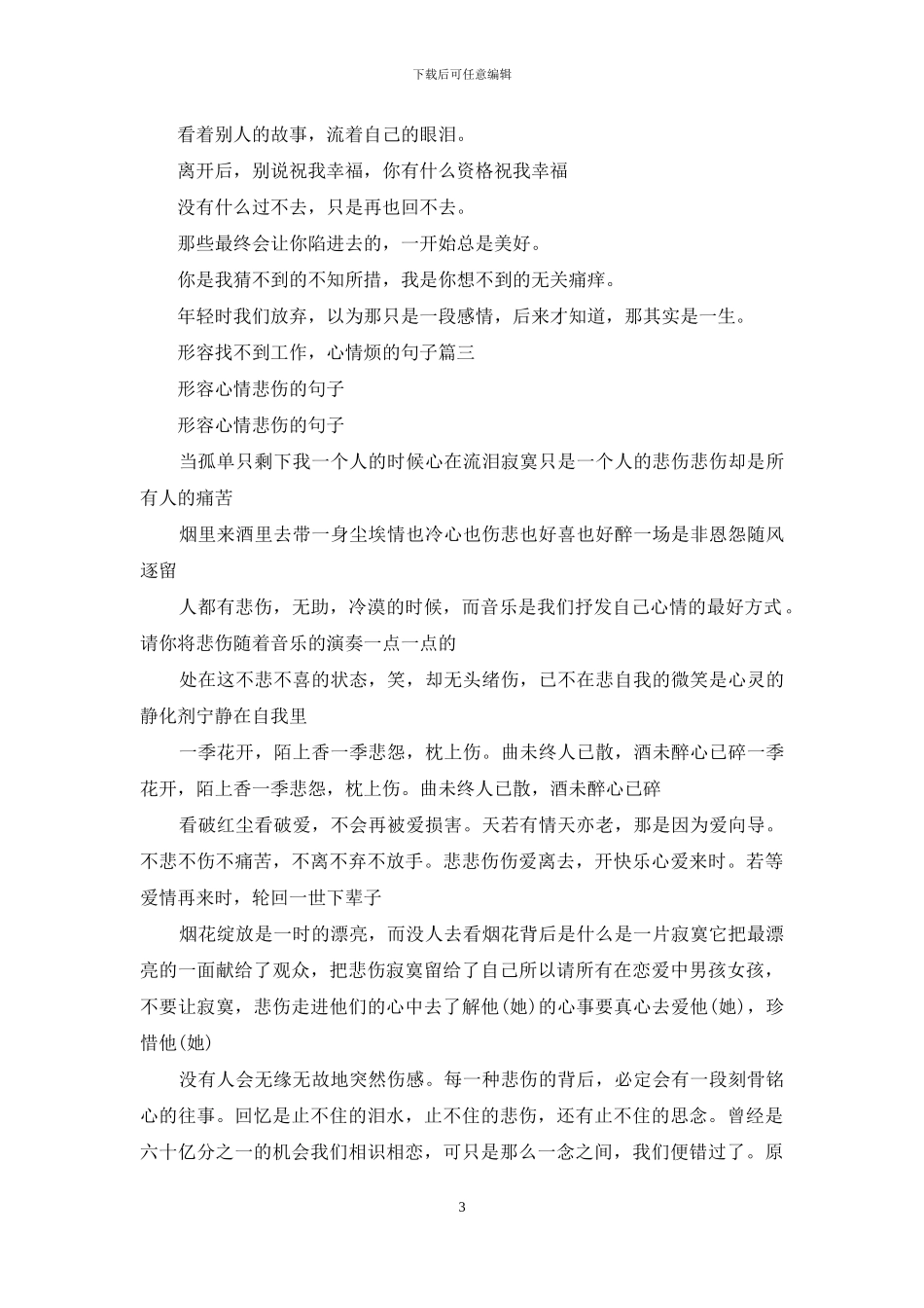 形容找不到工作_第3页