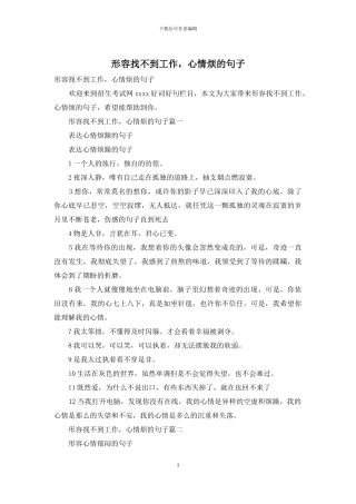 形容找不到工作