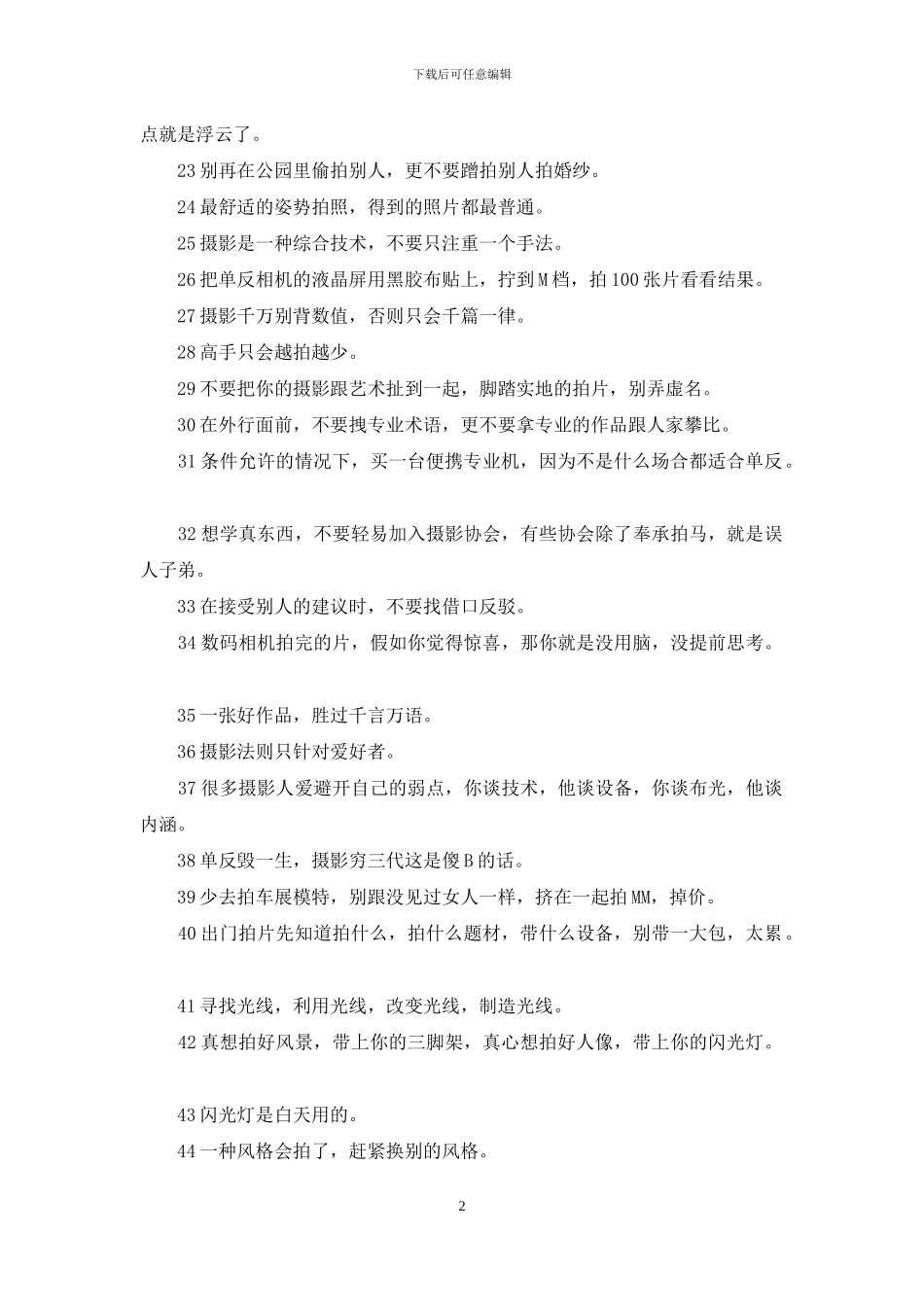 形容摄影师辛苦的句子_第2页