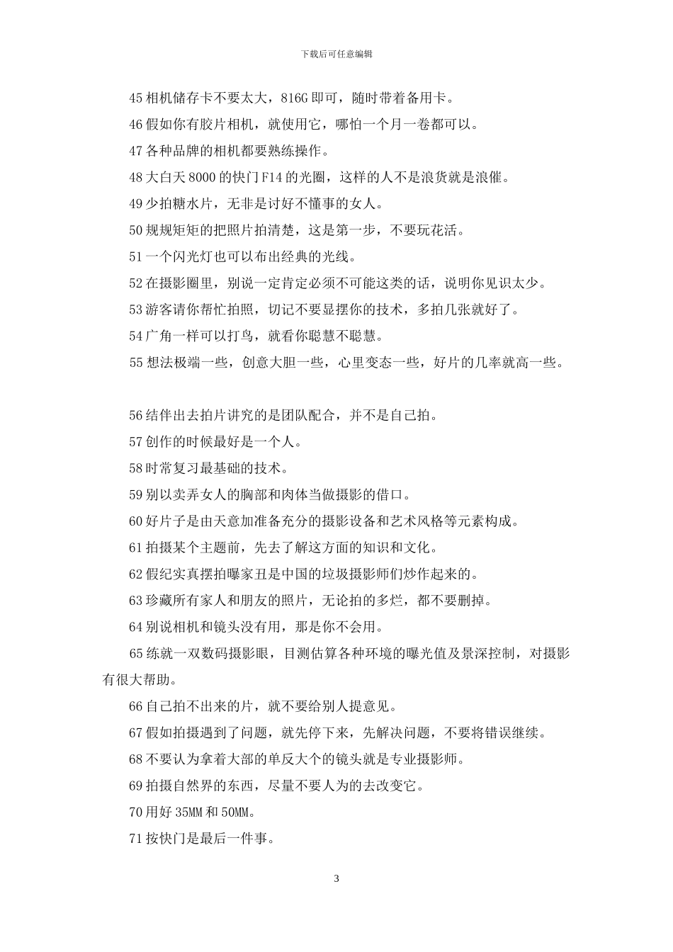 形容摄影师辛苦的句子_第3页