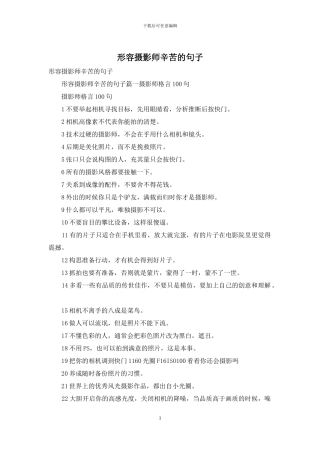 形容摄影师辛苦的句子
