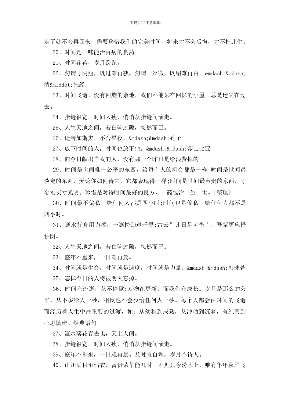 形容时间过得快的句子138句_第2页