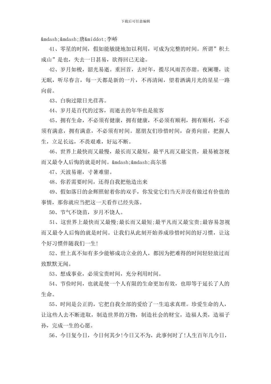 形容时间过得快的句子138句_第3页