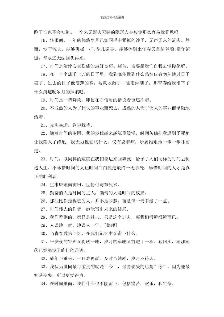 形容时间过得很快的优美句子200句_第2页