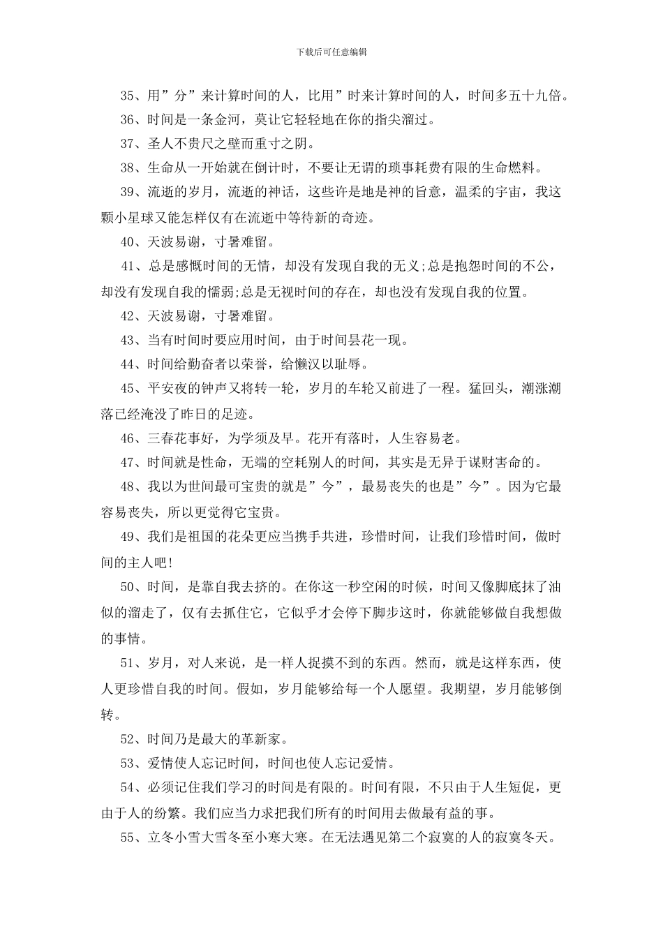 形容时间过得很快的优美句子200句_第3页