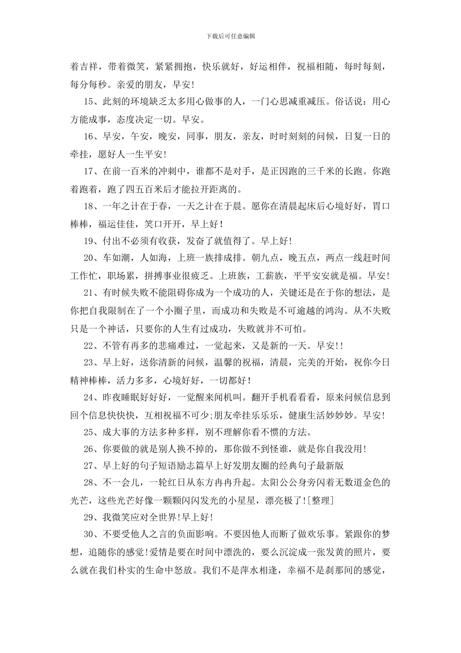 形容早上好的句子200句_第2页