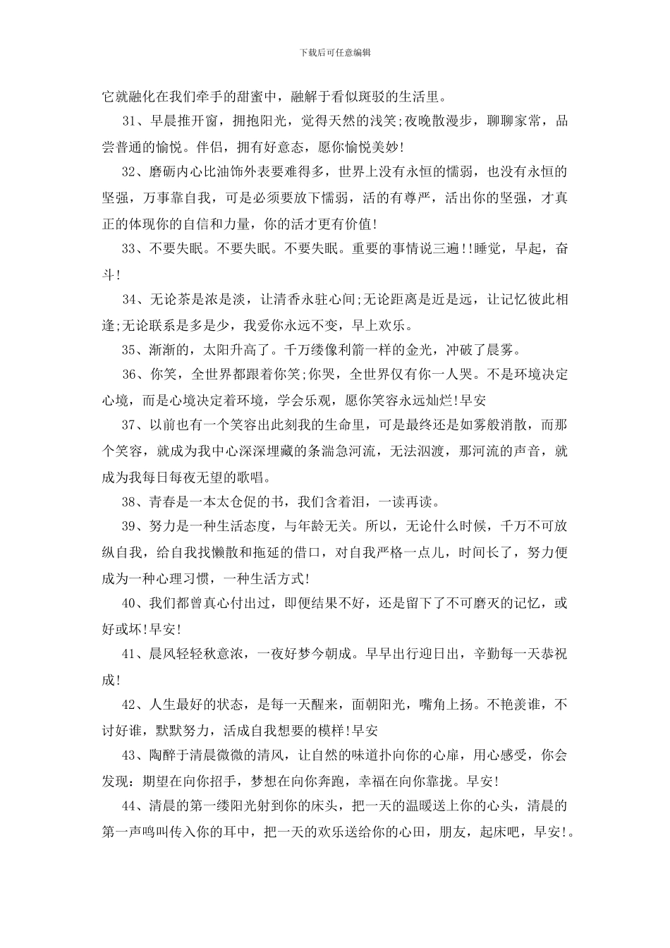 形容早上好的句子200句_第3页