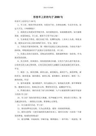 形容早上好的句子200句