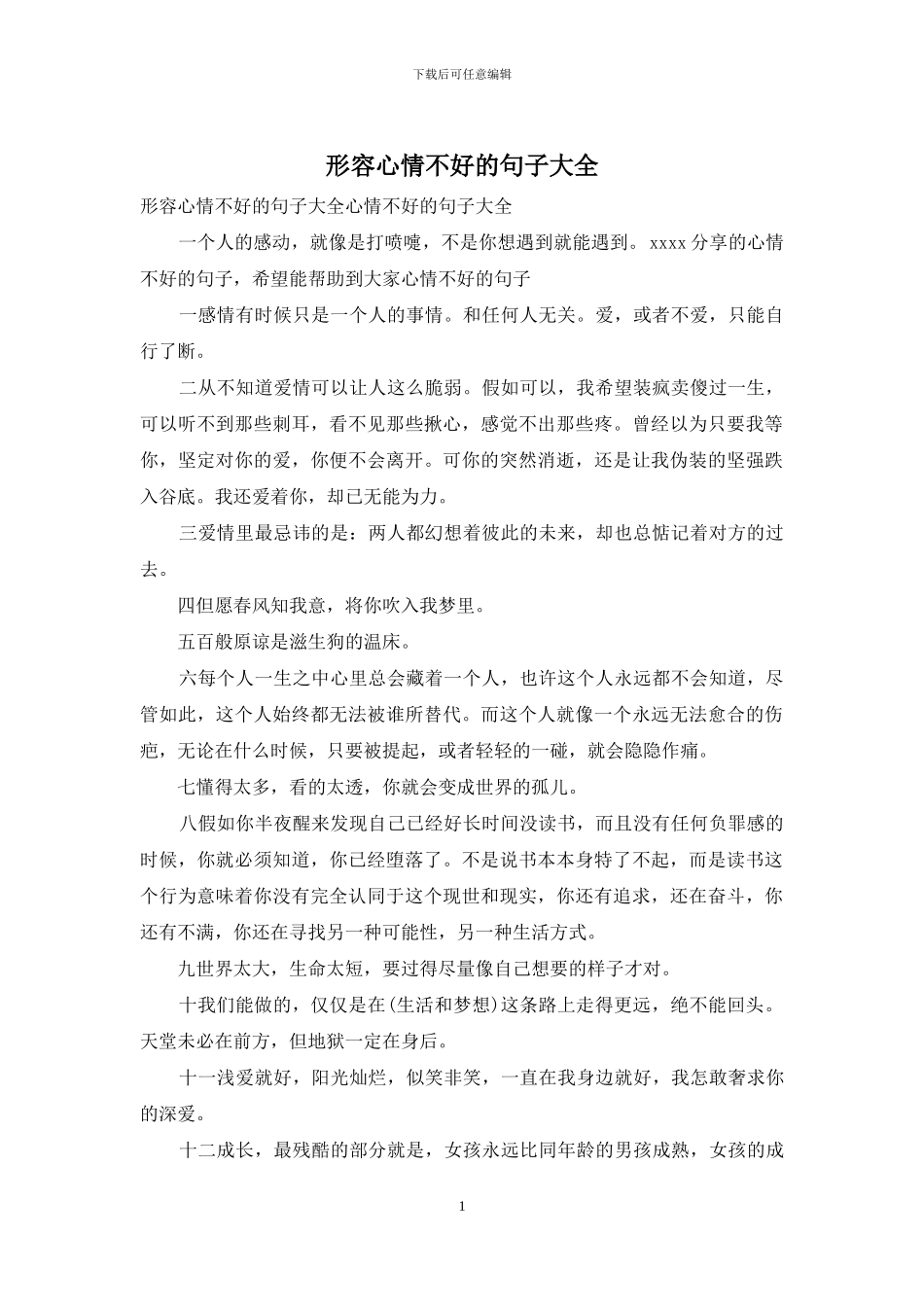 形容心情不好的句子大全_第1页