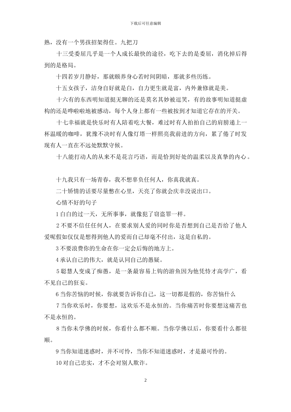 形容心情不好的句子大全_第2页