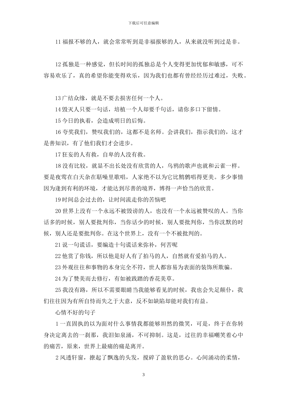 形容心情不好的句子大全_第3页