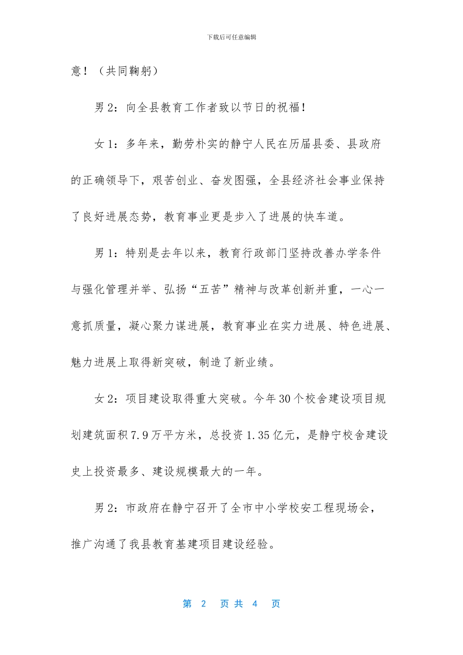 形容庆祝的文艺_第2页