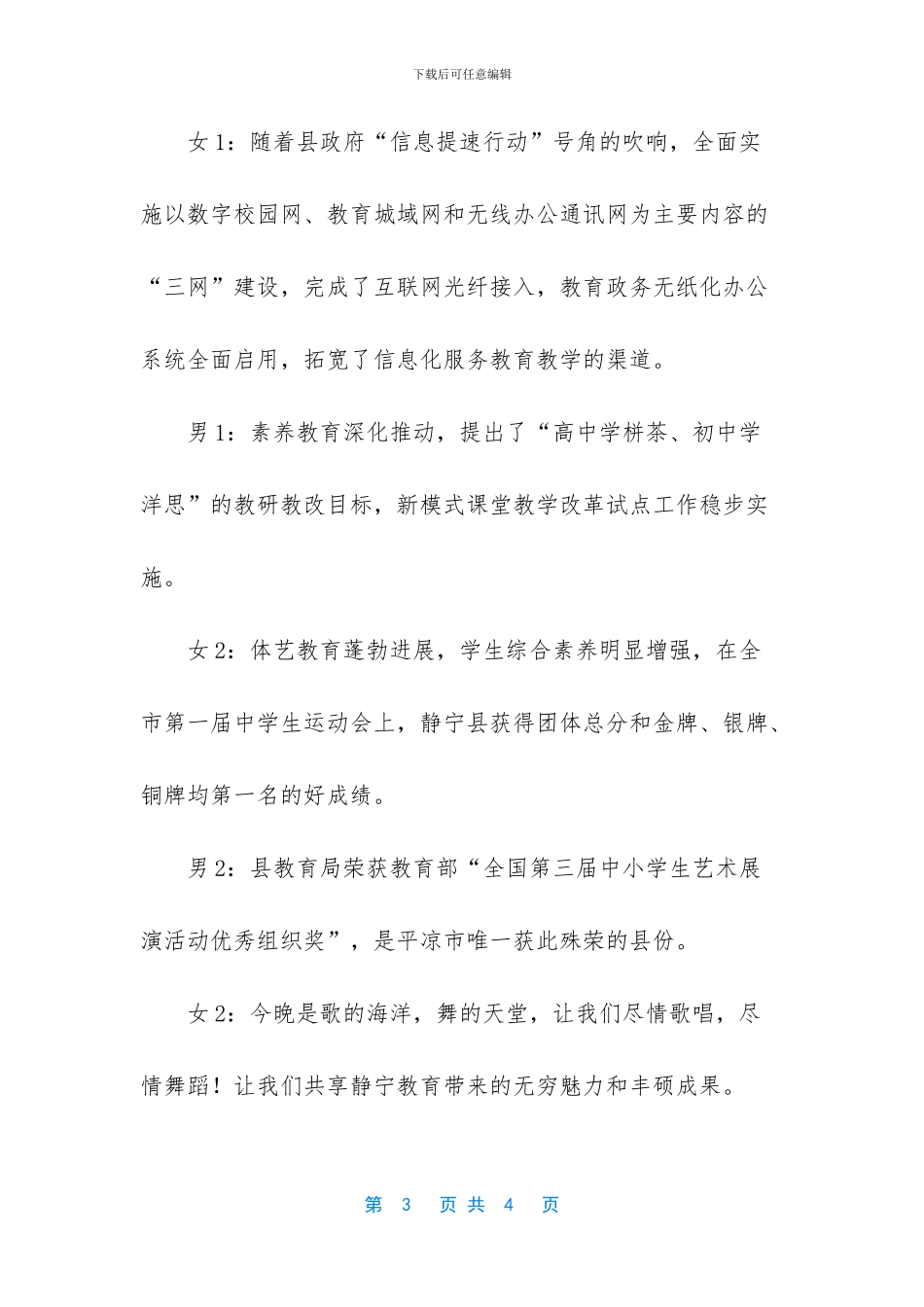 形容庆祝的文艺_第3页