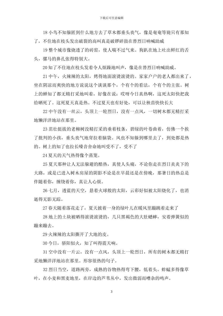 形容很热的句子_第3页