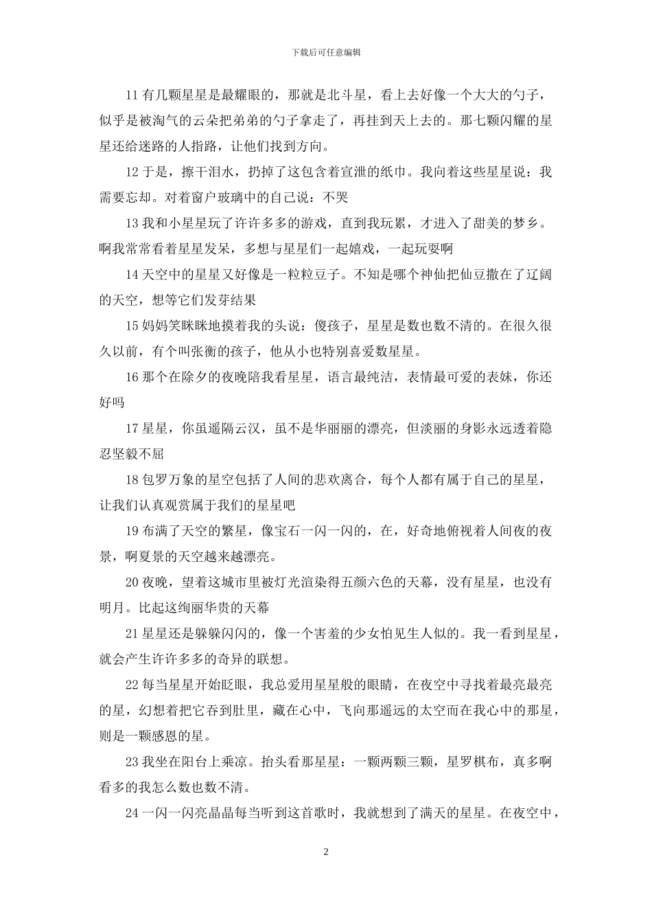 形容星星的句子_第2页