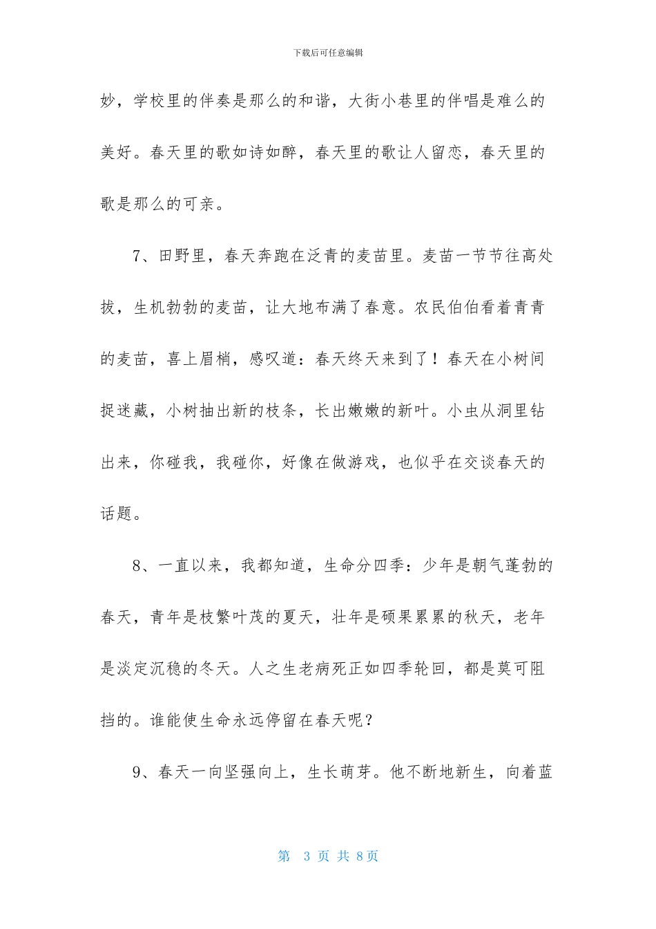 形容春天的优美段落_第3页