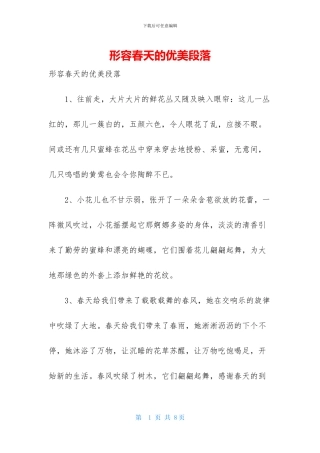 形容春天的优美段落