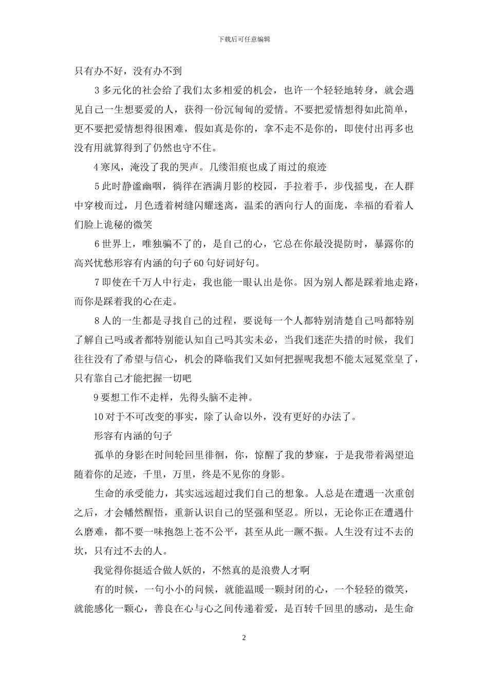 形容有内涵的句子_第2页