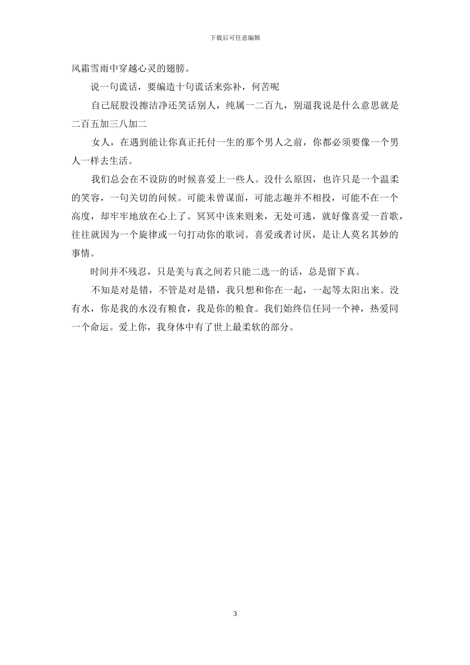 形容有内涵的句子_第3页