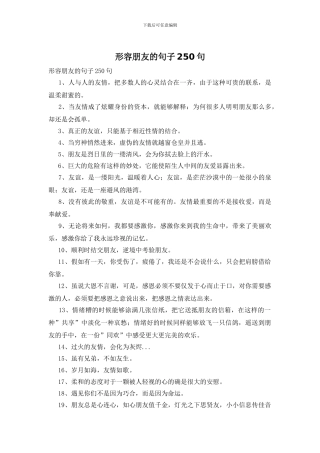 形容朋友的句子250句