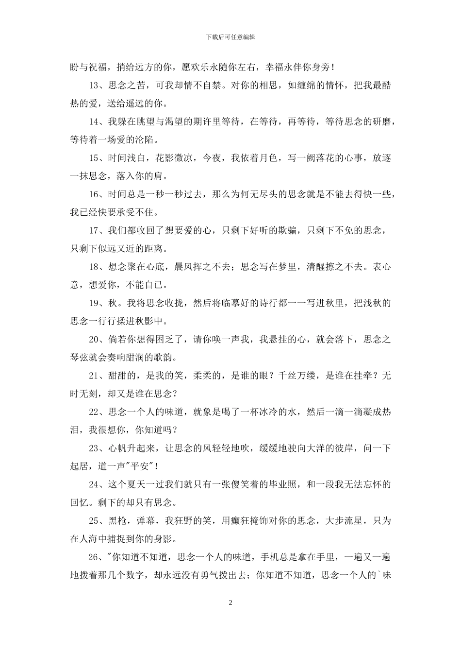 形容思念一个人的句子36句_第2页
