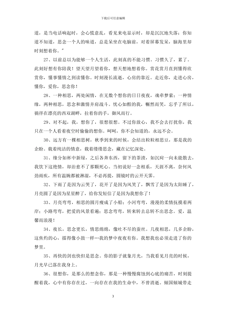 形容思念一个人的句子36句_第3页