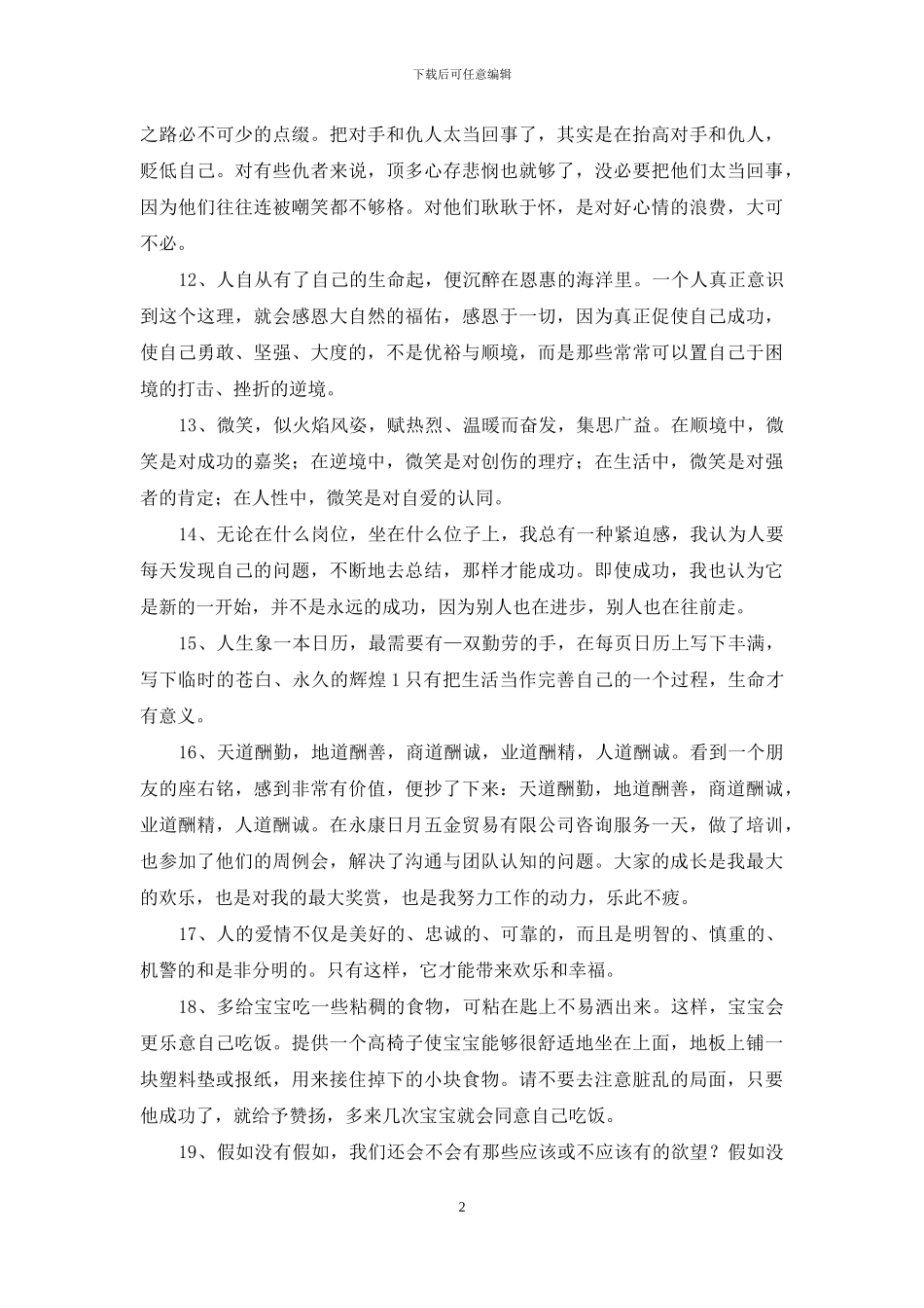 形容正能量的句子摘录41条_第2页