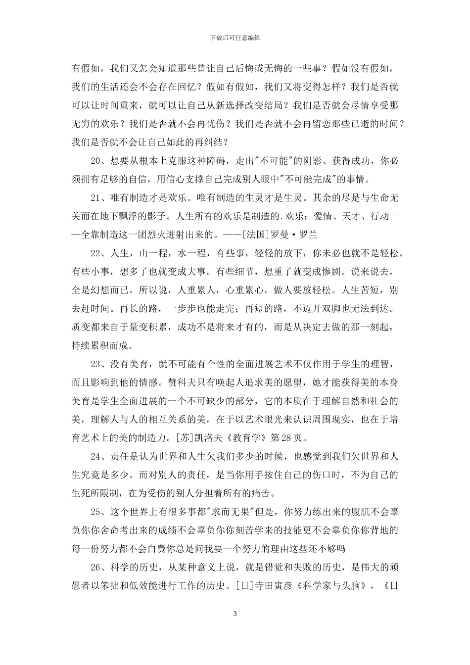 形容正能量的句子摘录41条_第3页