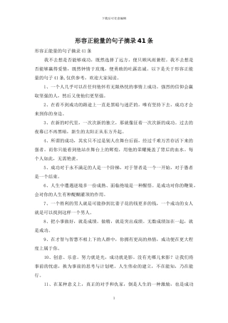 形容正能量的句子摘录41条