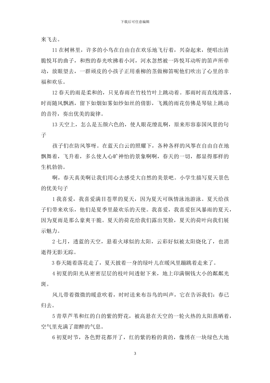 形容泰国风景的句子_第3页