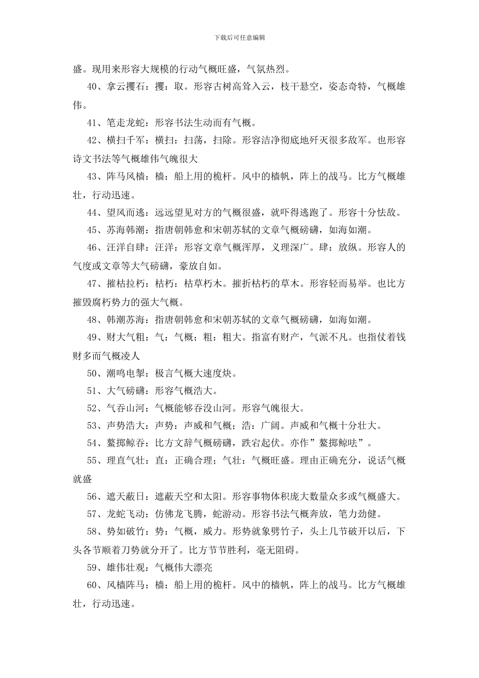 形容气势大的成语200个_第3页
