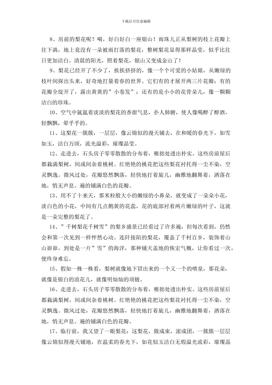 形容梨花开放的句子300句_第2页