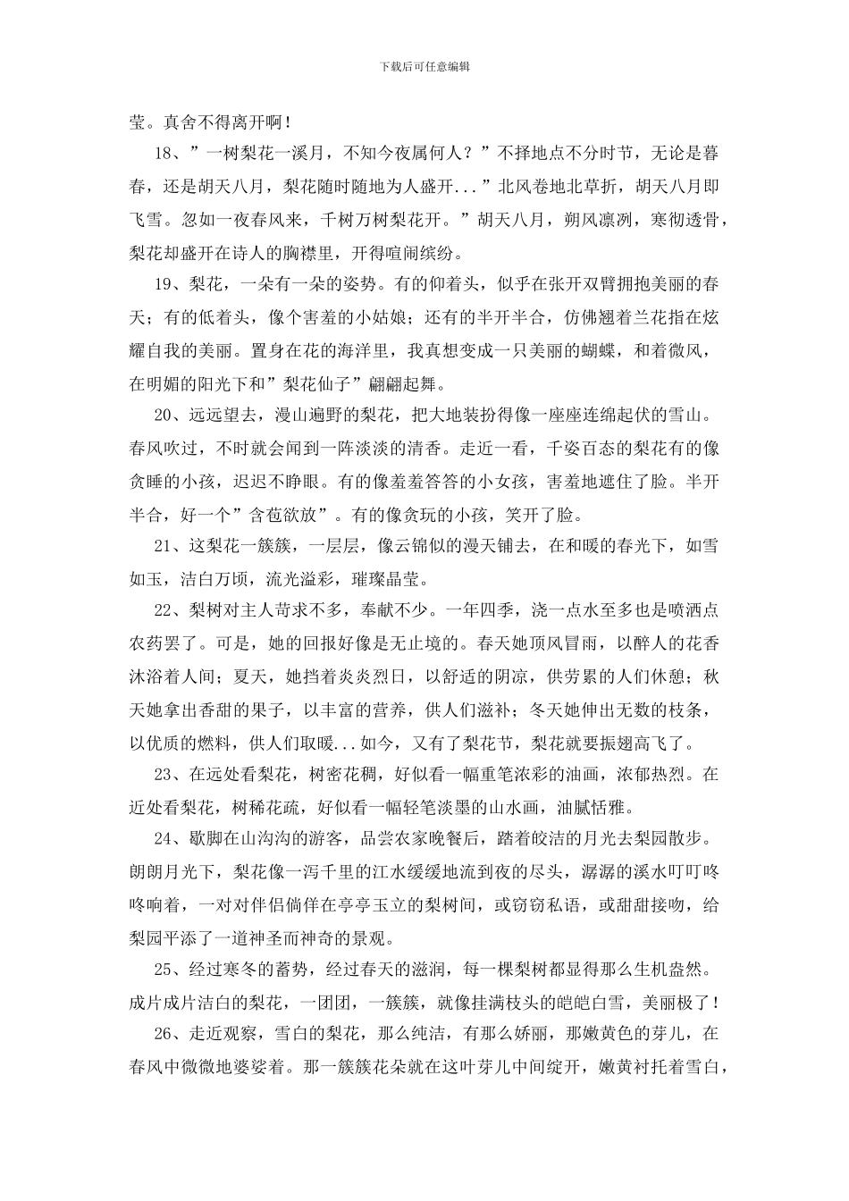 形容梨花开放的句子300句_第3页