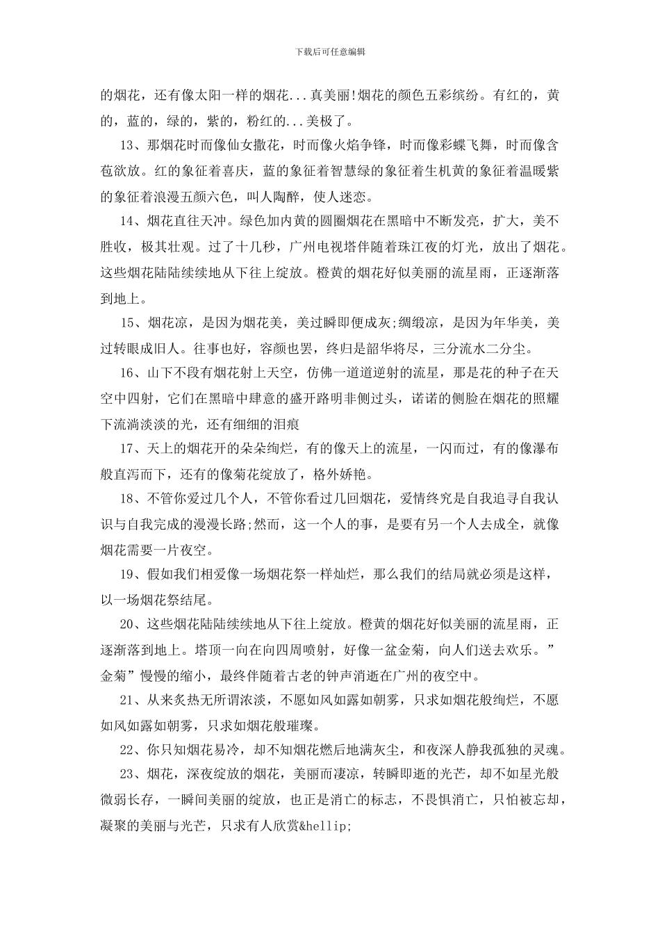 形容烟花的句子200句_第2页