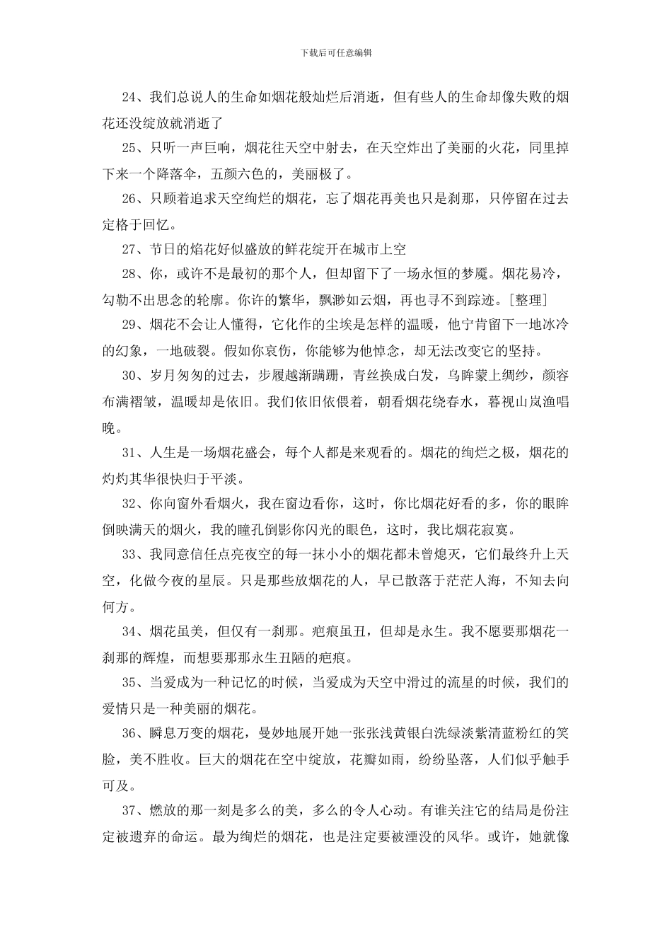 形容烟花的句子200句_第3页