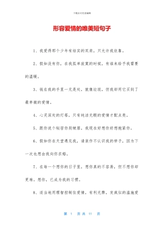 形容爱情的唯美短句子