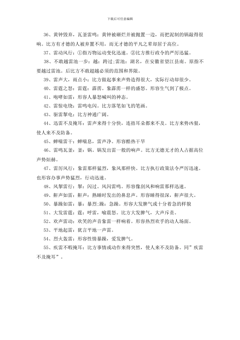 形容春雷的词语100个_第3页