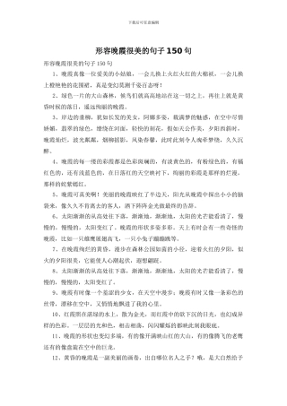 形容晚霞很美的句子150句