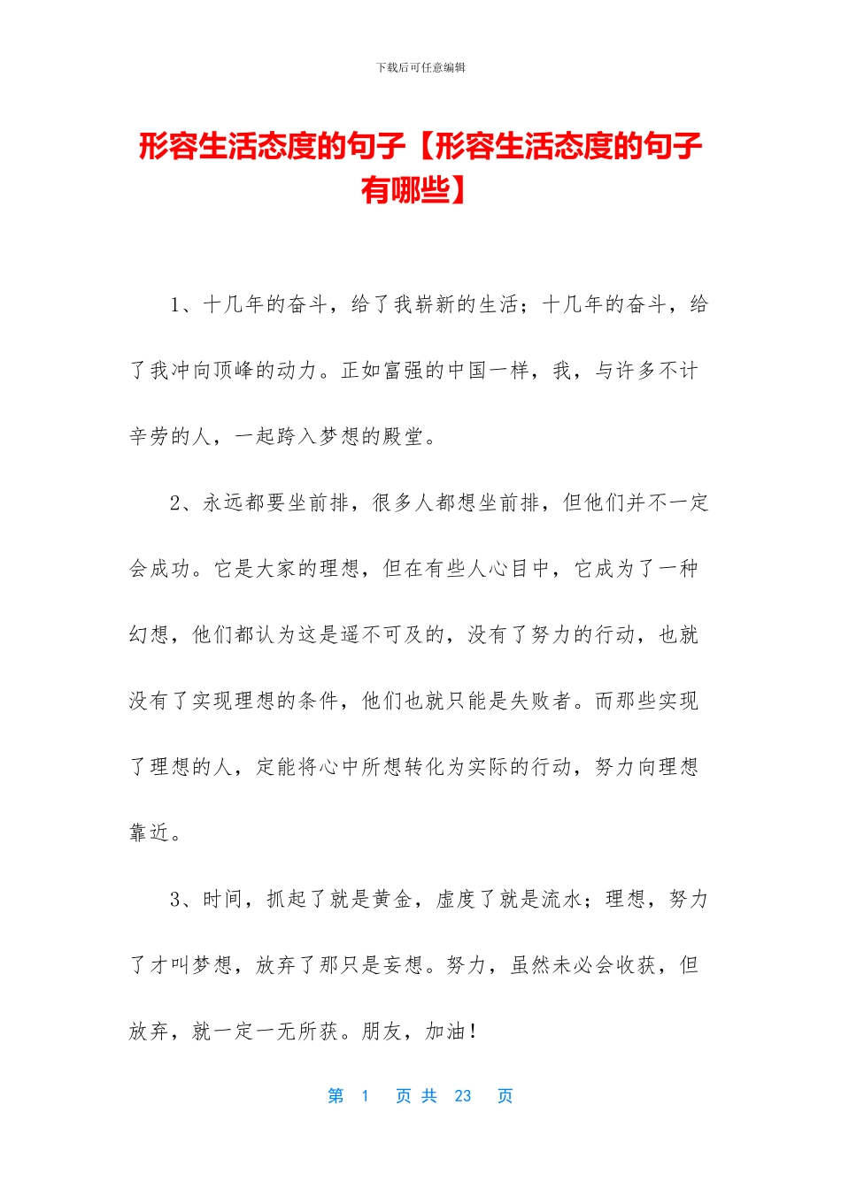 形容生活态度的句子_第1页