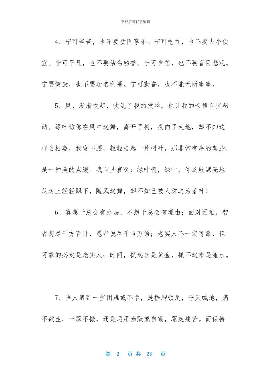 形容生活态度的句子_第2页