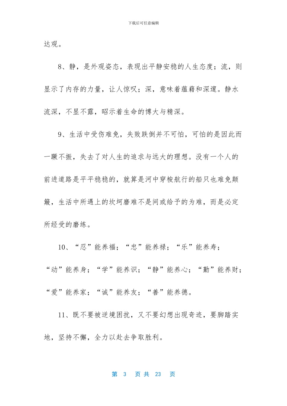 形容生活态度的句子_第3页