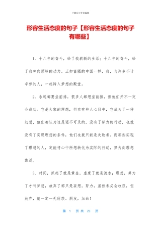 形容生活态度的句子