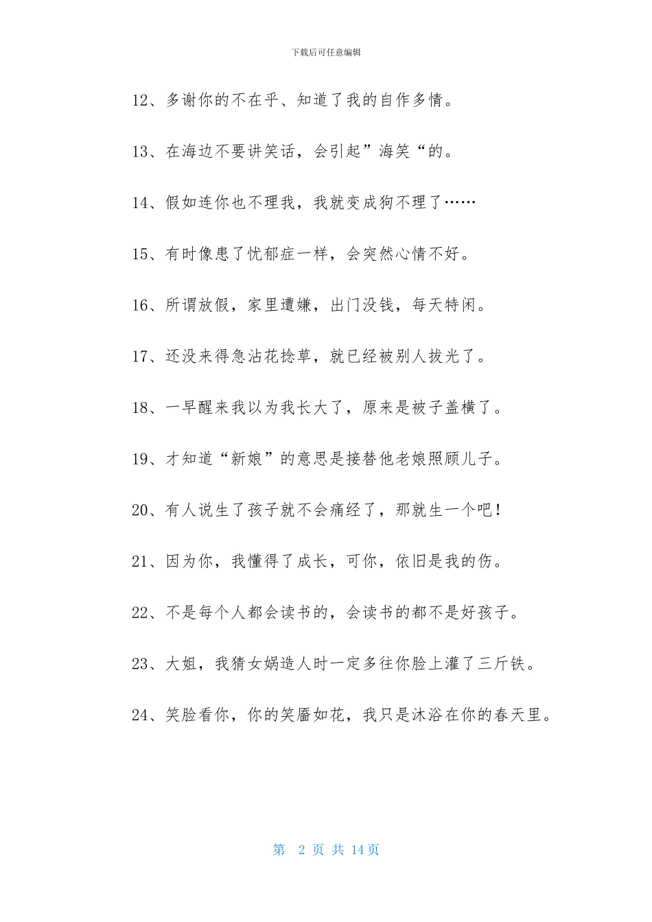 形容生活的幽默句子_第2页