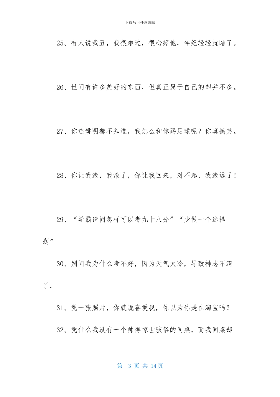 形容生活的幽默句子_第3页