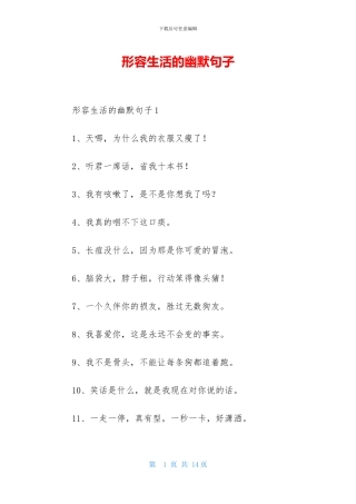 形容生活的幽默句子