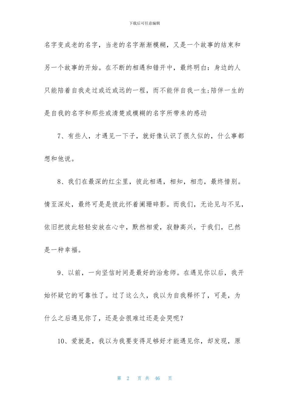 形容相遇的唯美句子_第2页