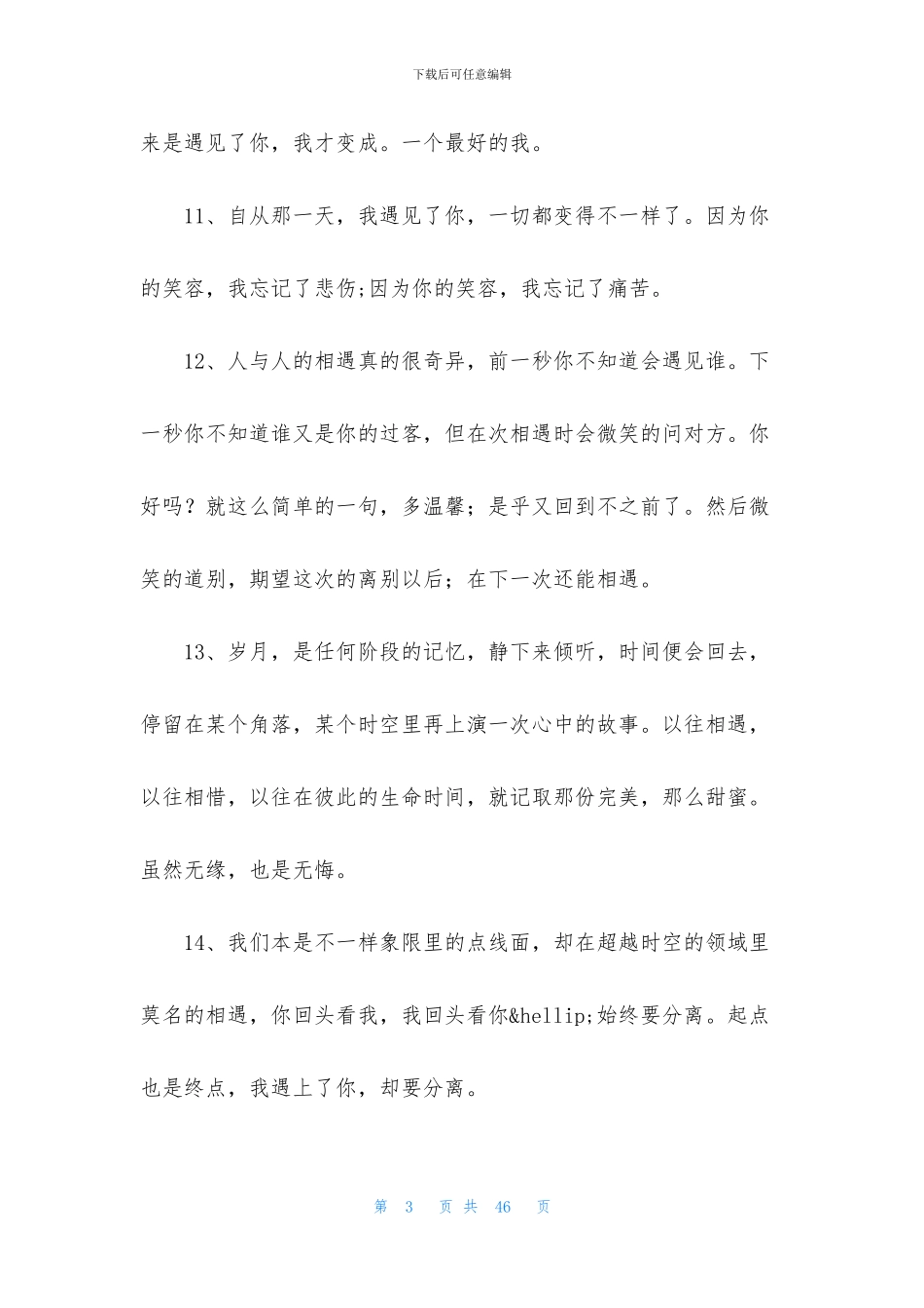 形容相遇的唯美句子_第3页