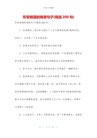 形容相遇的唯美句子